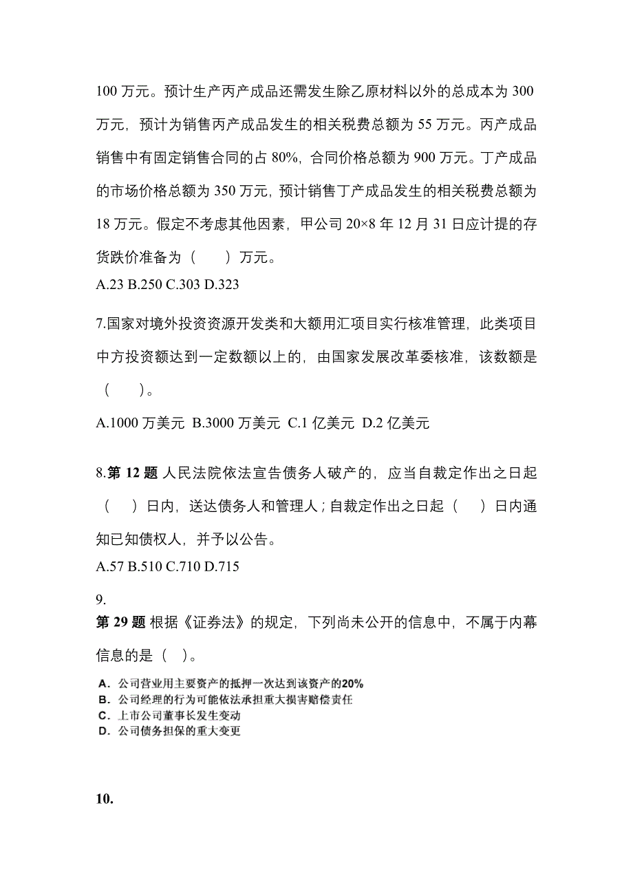 2022-2023年江西省南昌市注册会计经济法知识点汇总（含答案）_第3页