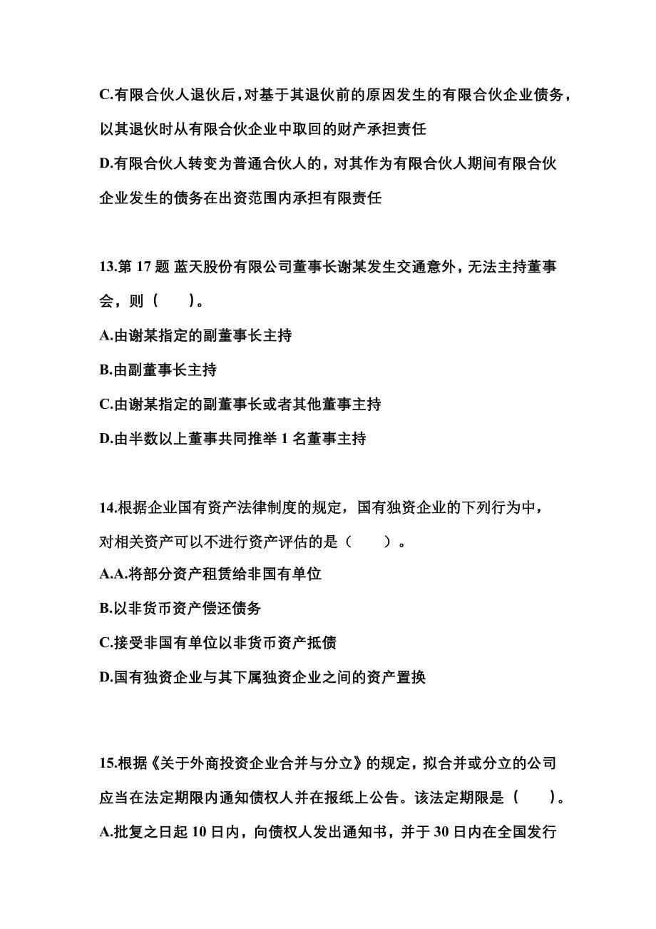 2022-2023年江西省南昌市注册会计经济法知识点汇总（含答案）_第5页