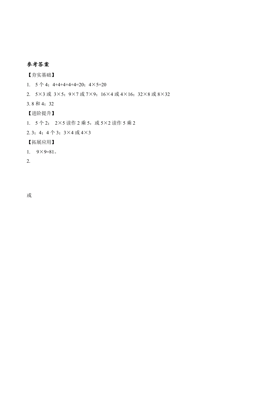 第四单元_第01课时_乘法的初步认识（分层作业）-二年级数学上册人教版_第3页
