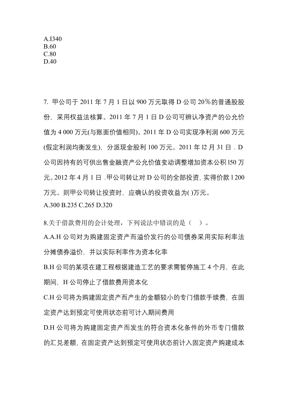 2022-2023年黑龙江省鹤岗市注册会计会计真题(含答案)_第3页