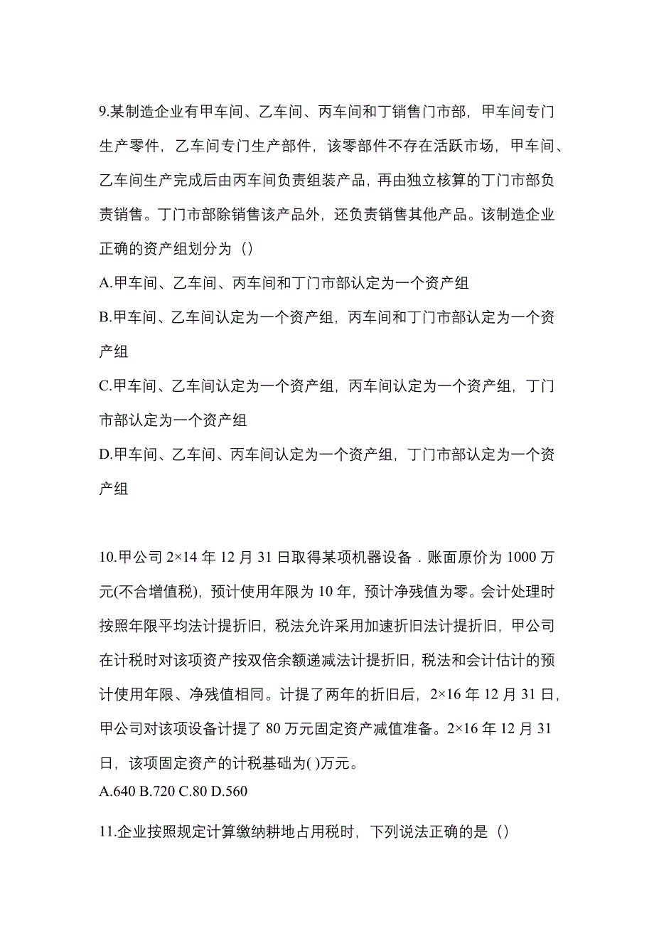 2022-2023年黑龙江省鹤岗市注册会计会计真题(含答案)_第4页