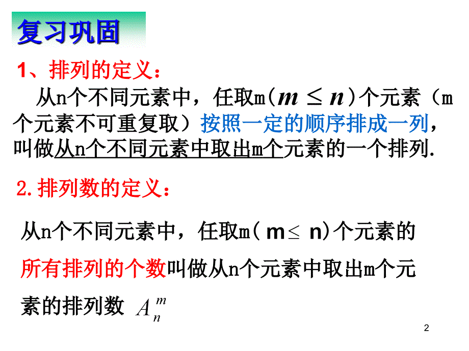 数学1.2.2组合一新人教A版选修2-3ppt课件_第2页