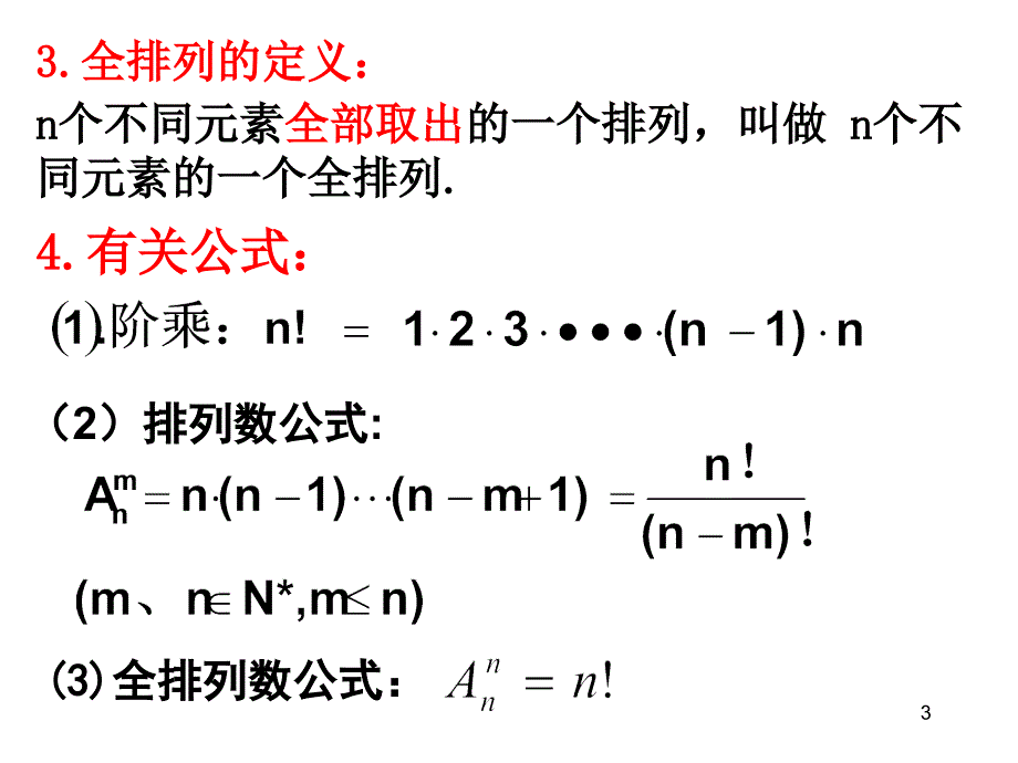 数学1.2.2组合一新人教A版选修2-3ppt课件_第3页