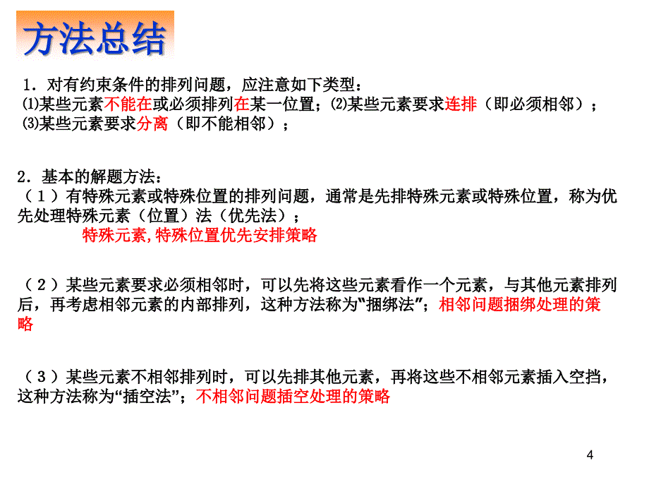 数学1.2.2组合一新人教A版选修2-3ppt课件_第4页