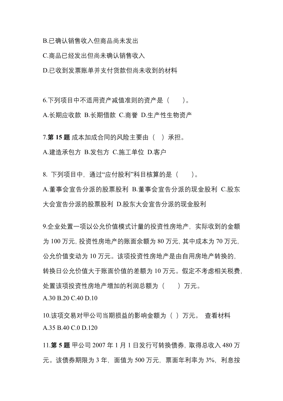 2022年吉林省通化市注册会计会计测试卷(含答案)_第3页