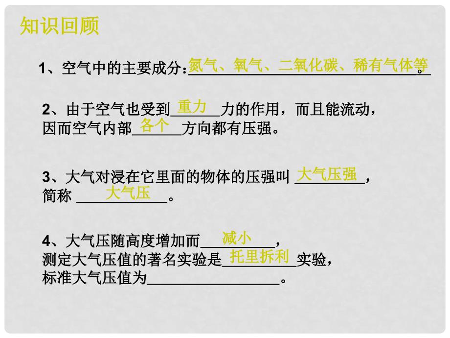 浙江省宁波市支点教育培训学校初中科学实验专题 化学实验中的气压问题（县级公开课）课件_第2页