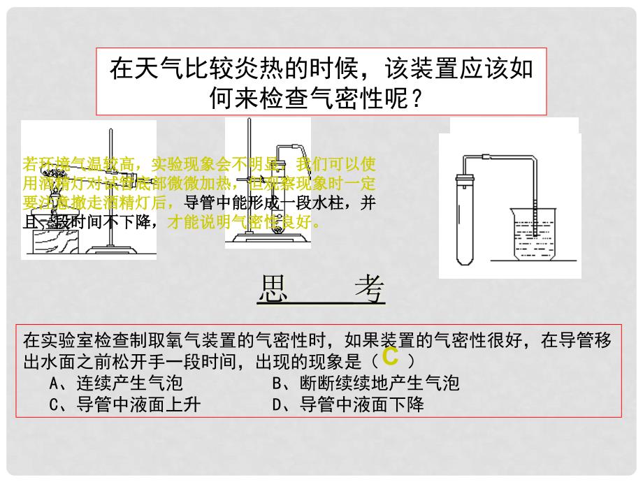 浙江省宁波市支点教育培训学校初中科学实验专题 化学实验中的气压问题（县级公开课）课件_第4页