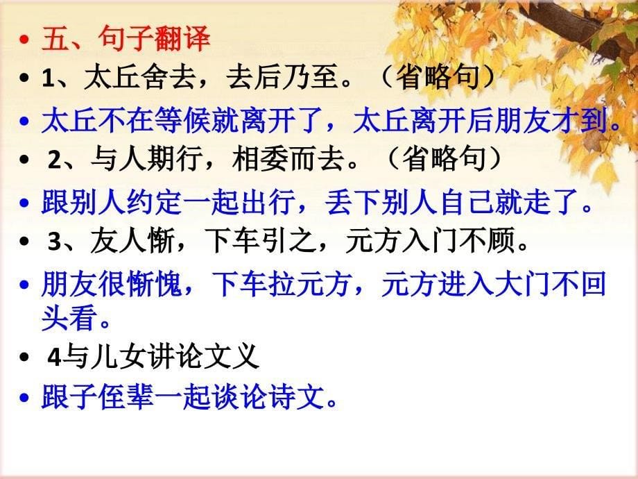 部编语文七年级上全册文言文复习ppt课件_第5页