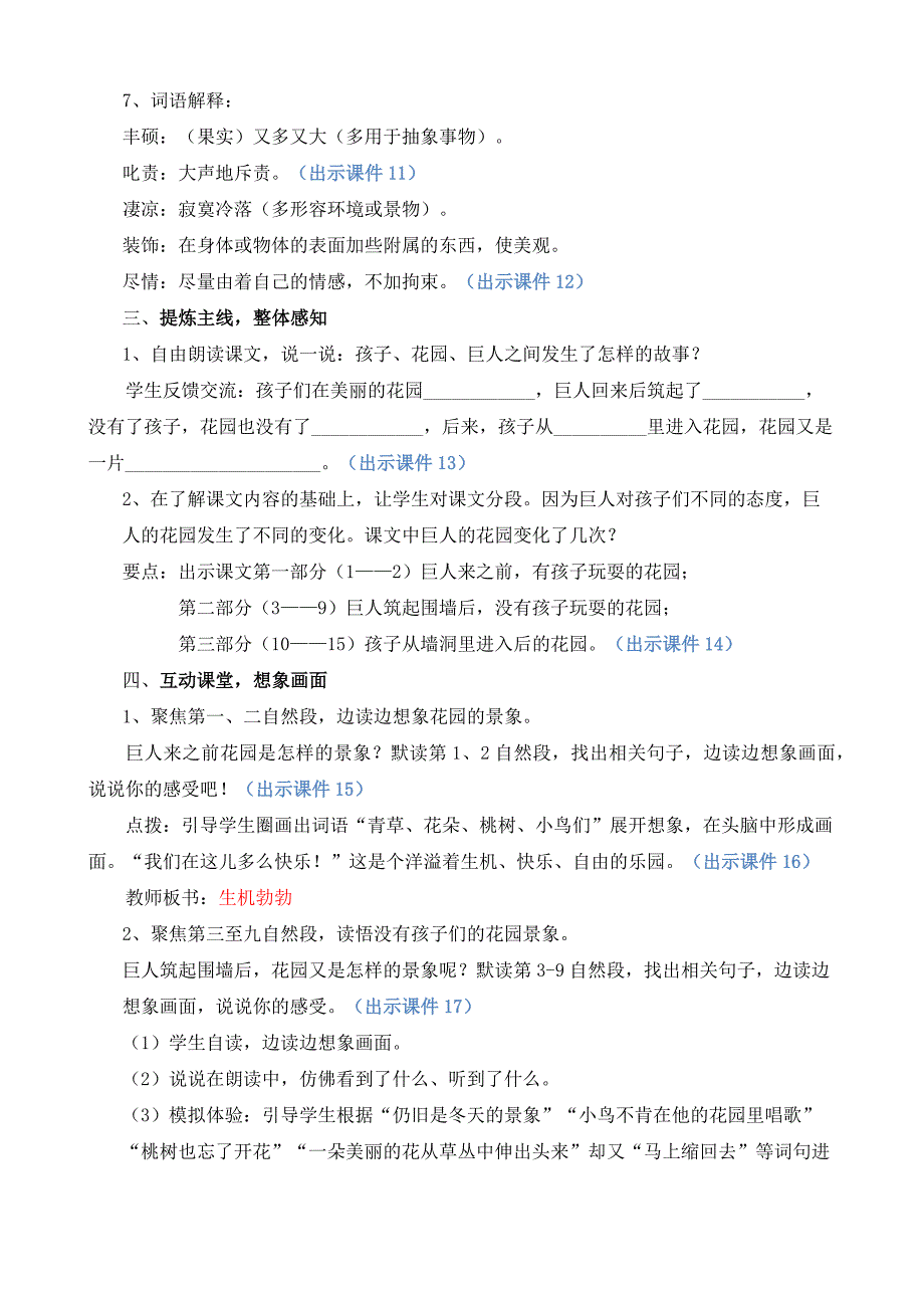 部编版语文四年级下册27 巨人的花园 教案（2课时）_第3页