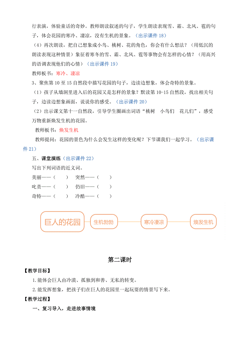 部编版语文四年级下册27 巨人的花园 教案（2课时）_第4页