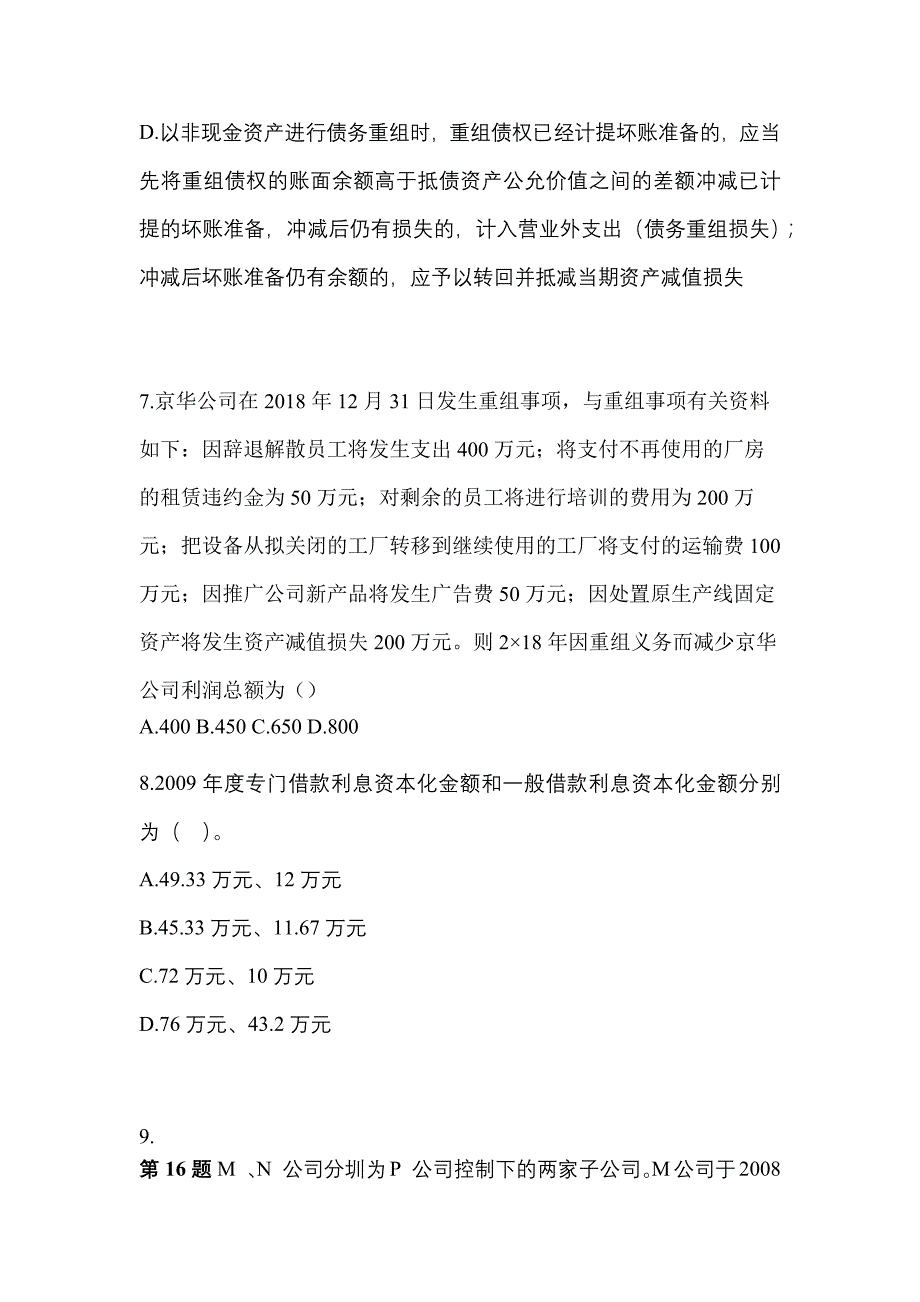 2022年河南省濮阳市注册会计会计_第3页