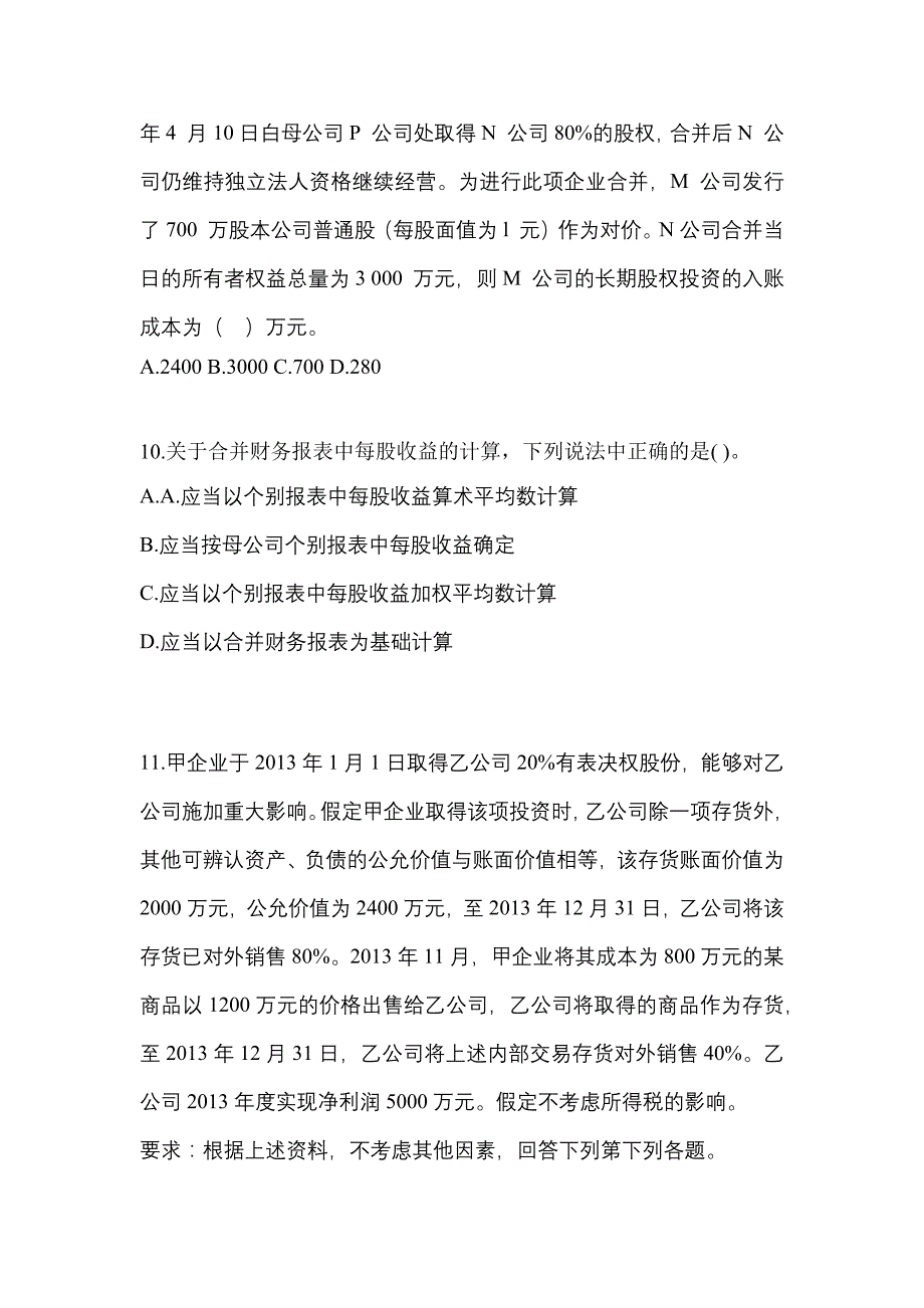 2022年河南省濮阳市注册会计会计_第4页