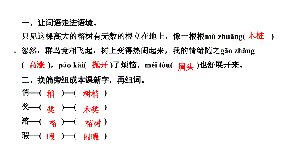 五年级上册语文习题课件23鸟的天堂部编版共20张PPT_第3页