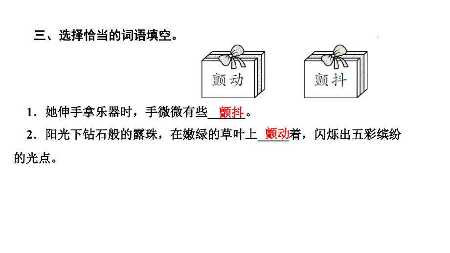 五年级上册语文习题课件23鸟的天堂部编版共20张PPT_第4页