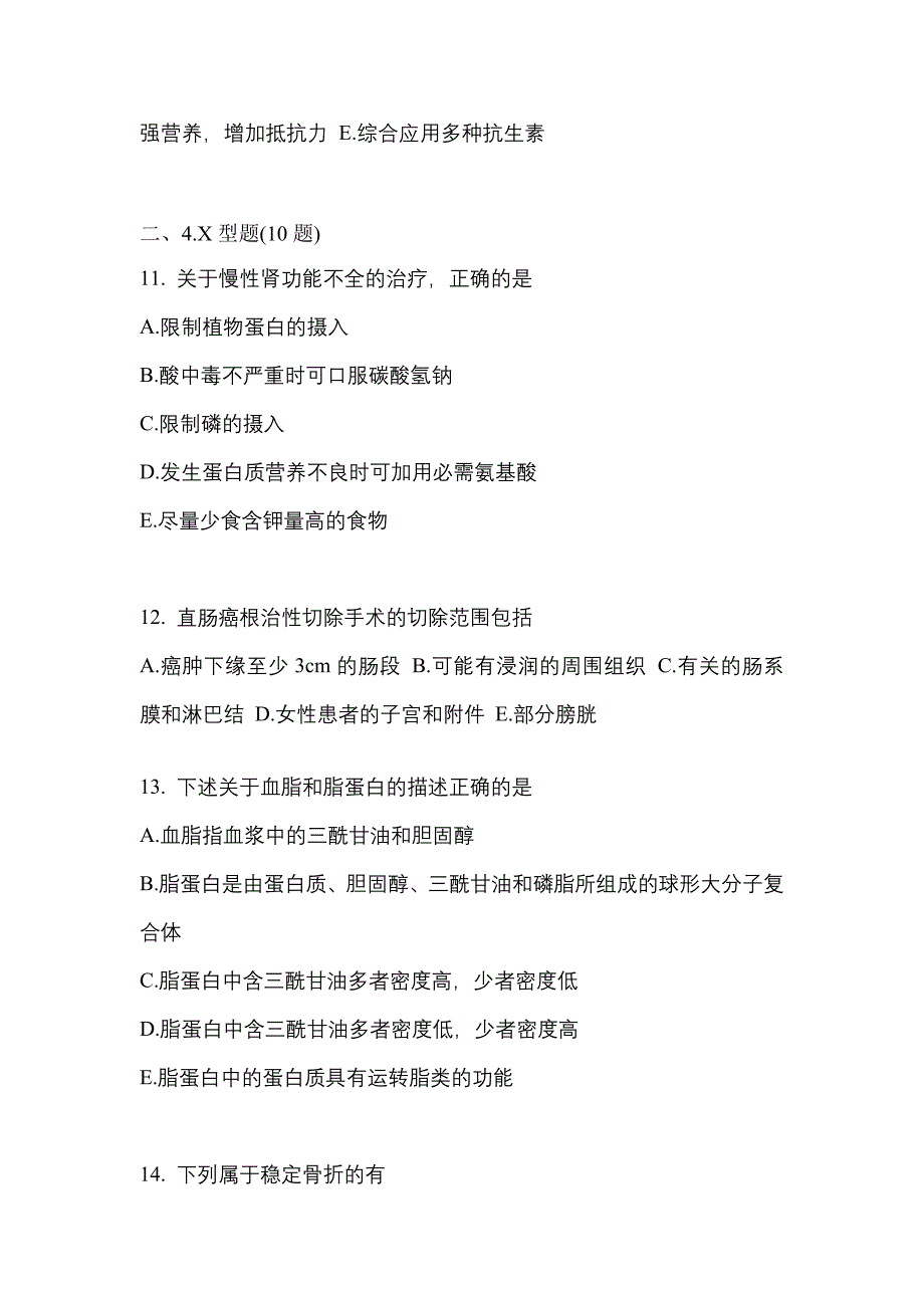 2021年内蒙古自治区锡林郭勒盟全科医学专业实践技能模拟考试(含答案)_第4页