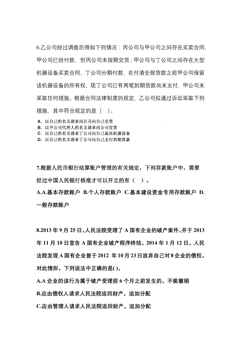 2022年山东省泰安市注册会计经济法_第3页