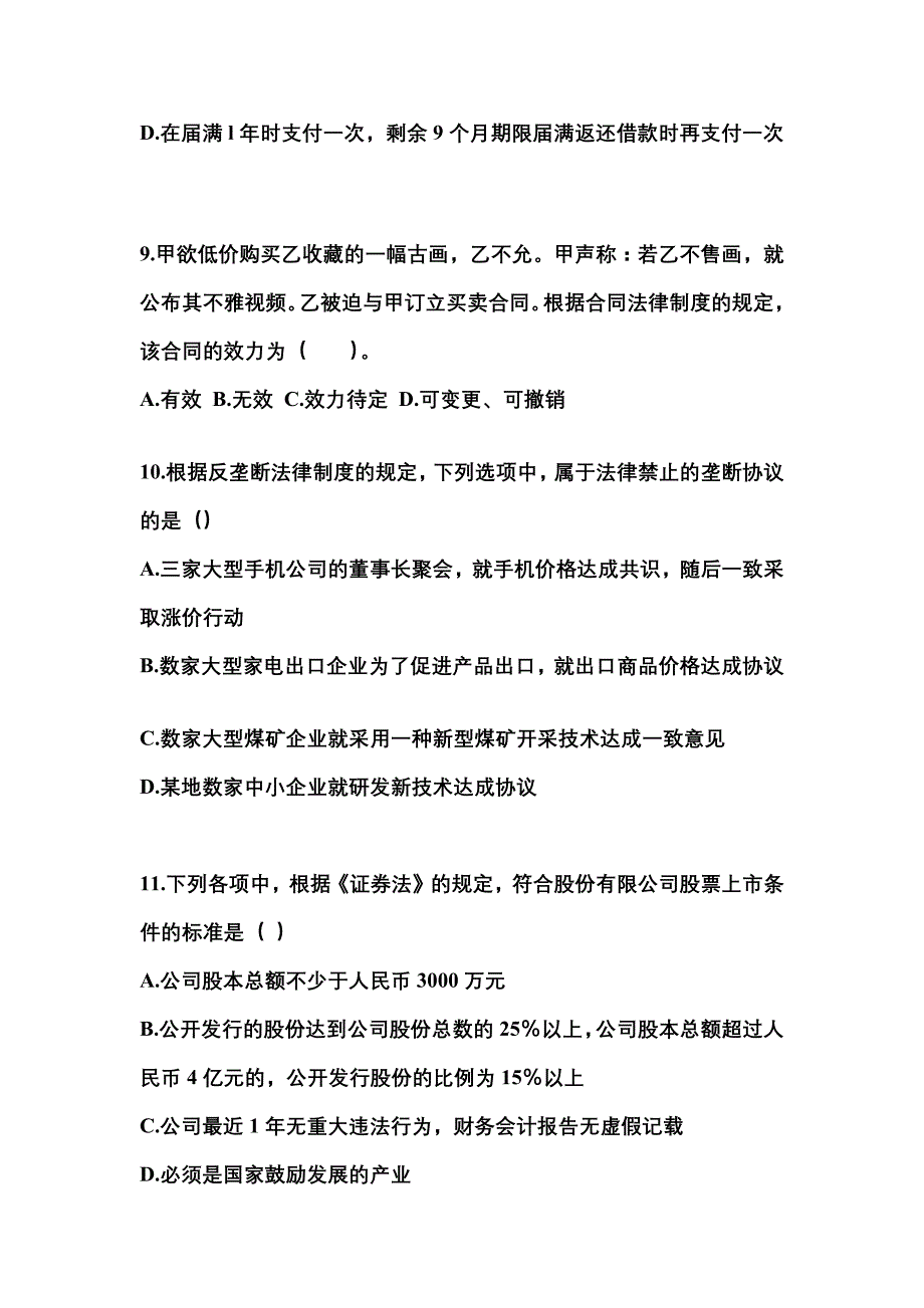 2022-2023年湖北省宜昌市注册会计经济法真题一卷(含答案)_第4页