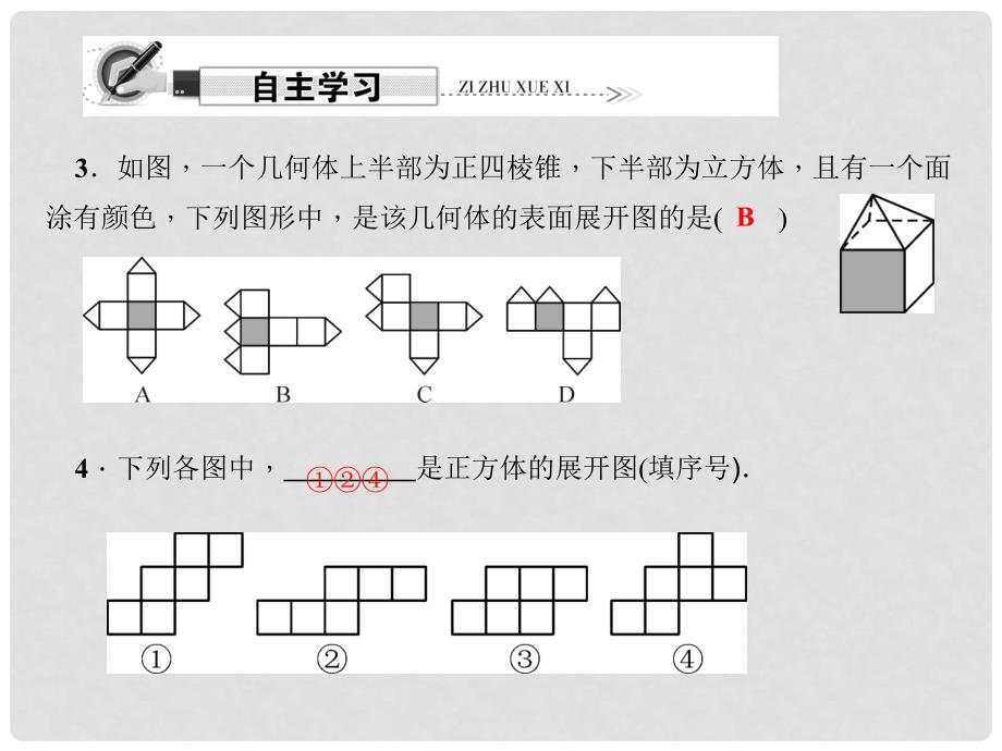 原七年级数学上册 1 丰富的图形世界专题一 几何体的展开与折叠课件 （新版）北师大版_第3页