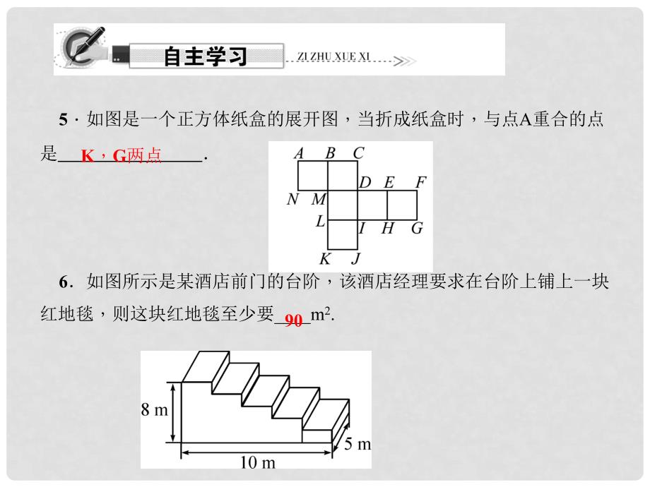 原七年级数学上册 1 丰富的图形世界专题一 几何体的展开与折叠课件 （新版）北师大版_第4页