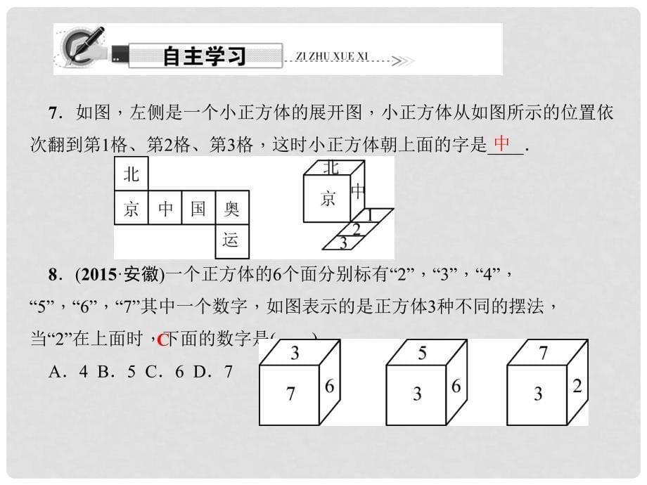 原七年级数学上册 1 丰富的图形世界专题一 几何体的展开与折叠课件 （新版）北师大版_第5页