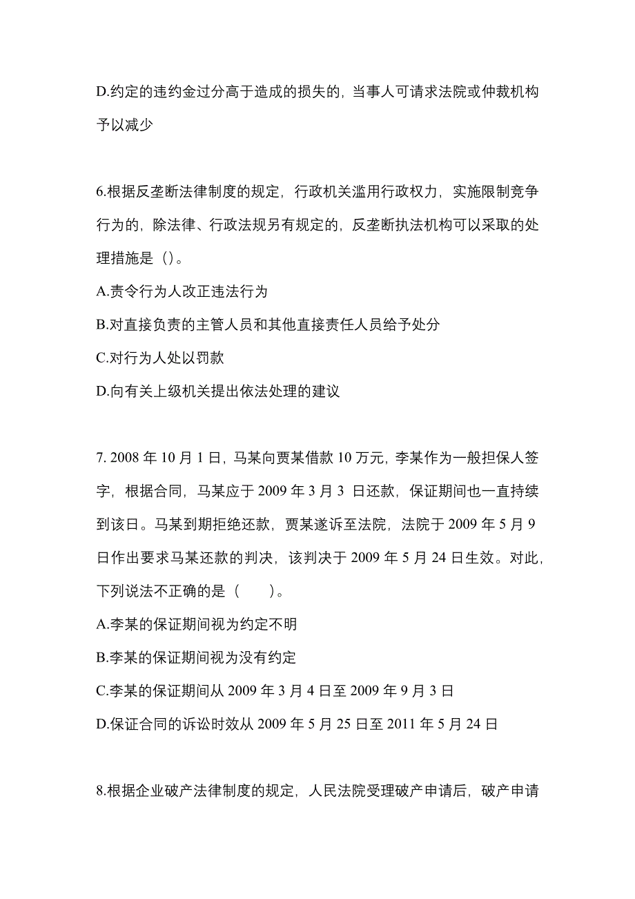 2022年安徽省黄山市注册会计经济法真题(含答案)_第3页