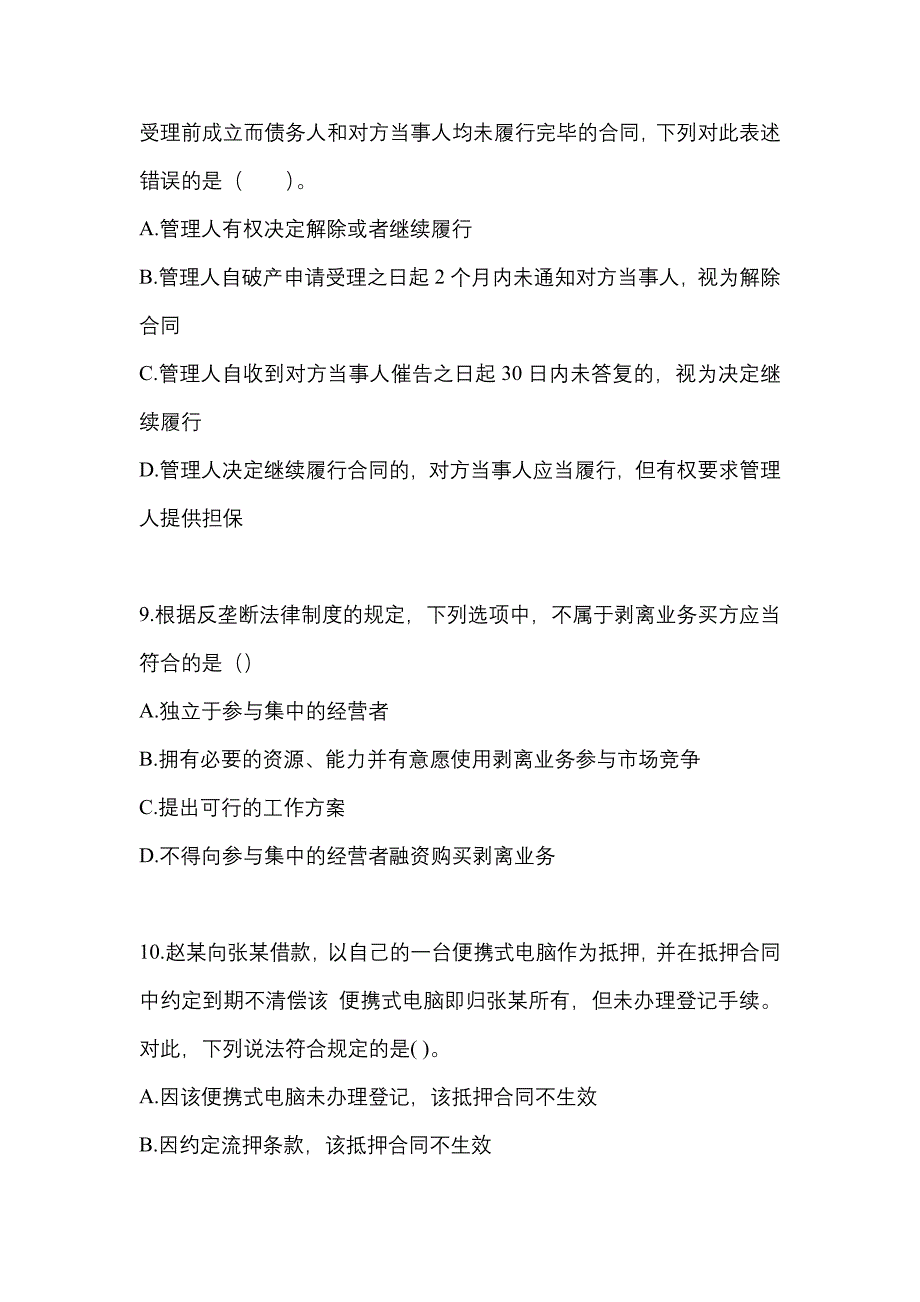 2022年安徽省黄山市注册会计经济法真题(含答案)_第4页