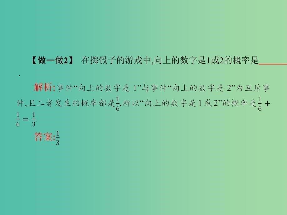 2019版高中数学第三章概率3.2.3互斥事件课件北师大版必修3 .ppt_第5页