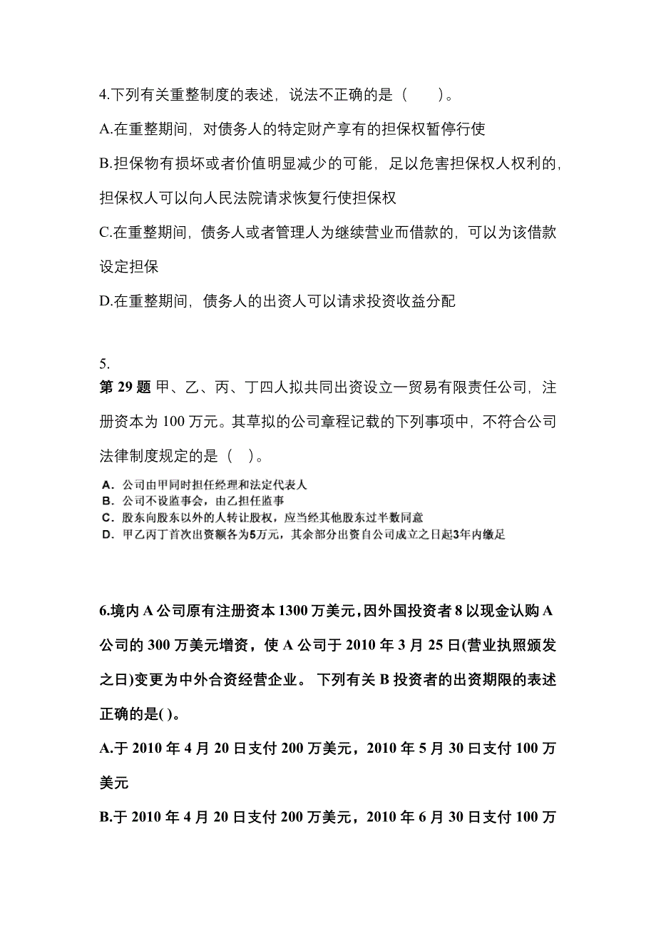 2022-2023年山西省运城市注册会计经济法真题一卷(含答案)_第2页