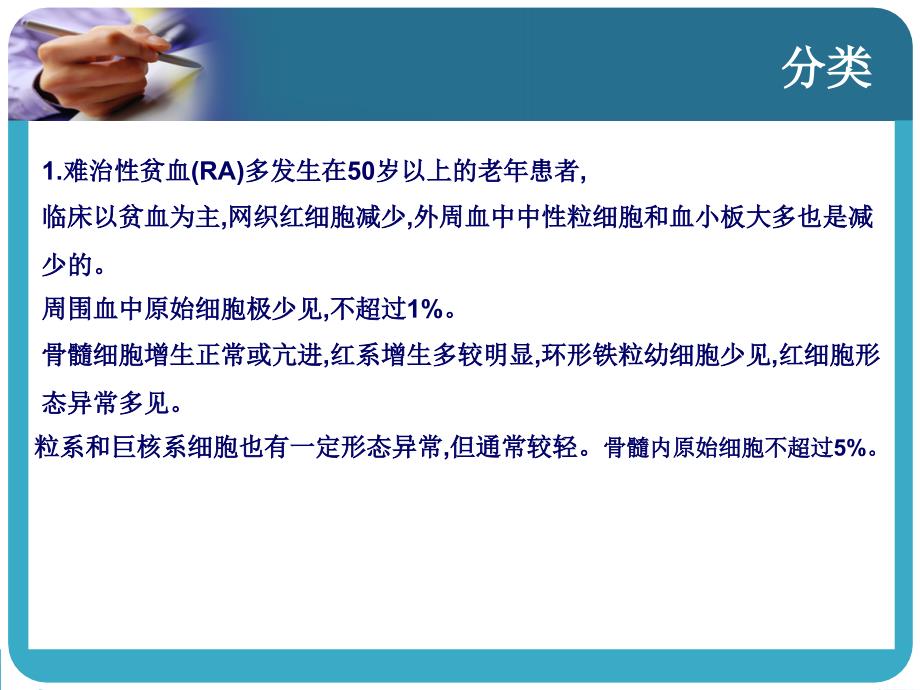 骨髓增生异常综合症护理查房_第4页