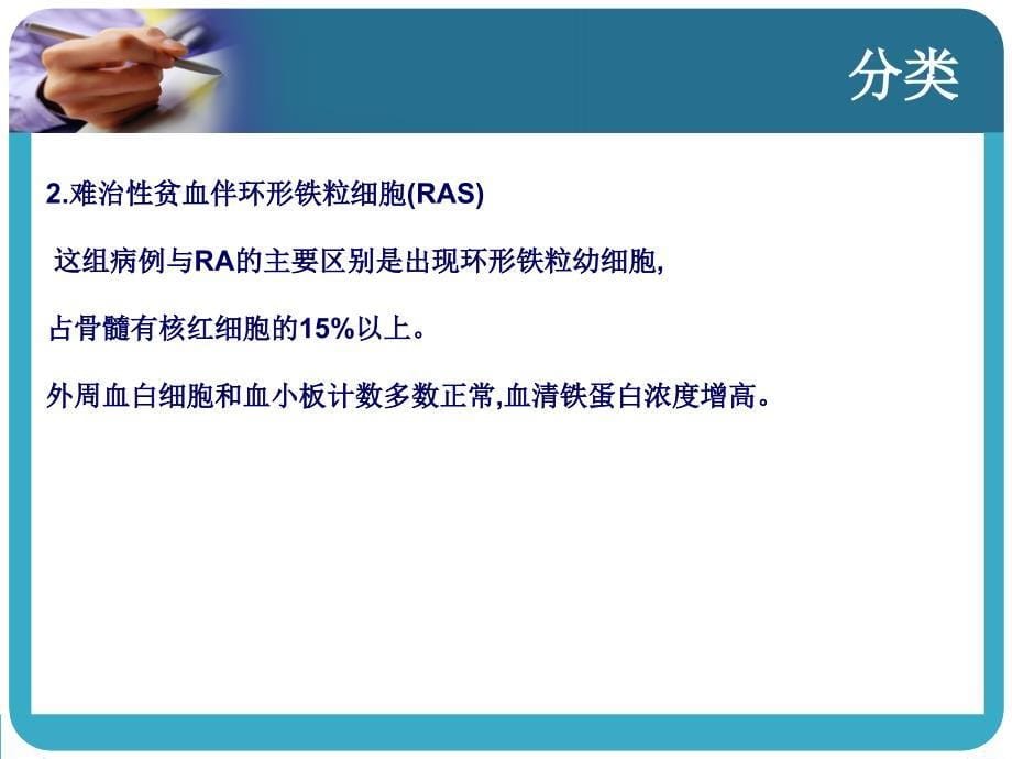 骨髓增生异常综合症护理查房_第5页