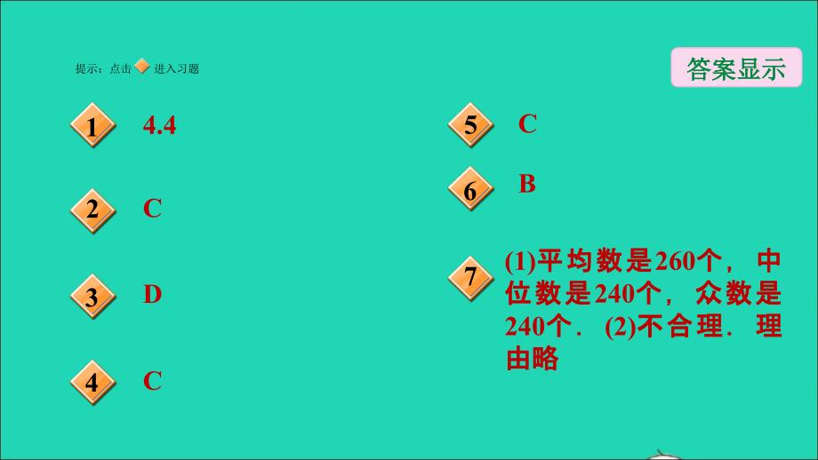 九年级数学上册 第23章 数据分析全章热门考点整合应用习题名师公开课省级获奖课件（新版）冀教版_第2页