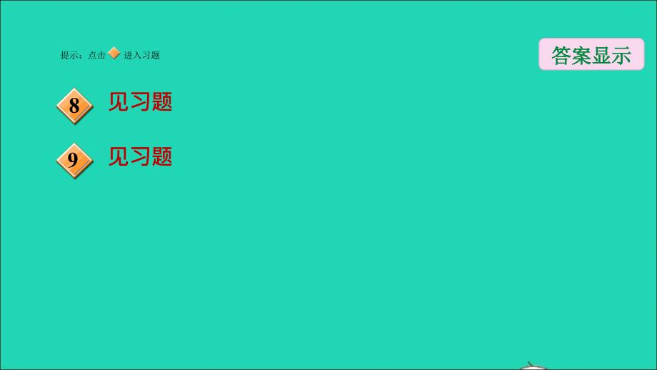 九年级数学上册 第23章 数据分析全章热门考点整合应用习题名师公开课省级获奖课件（新版）冀教版_第3页