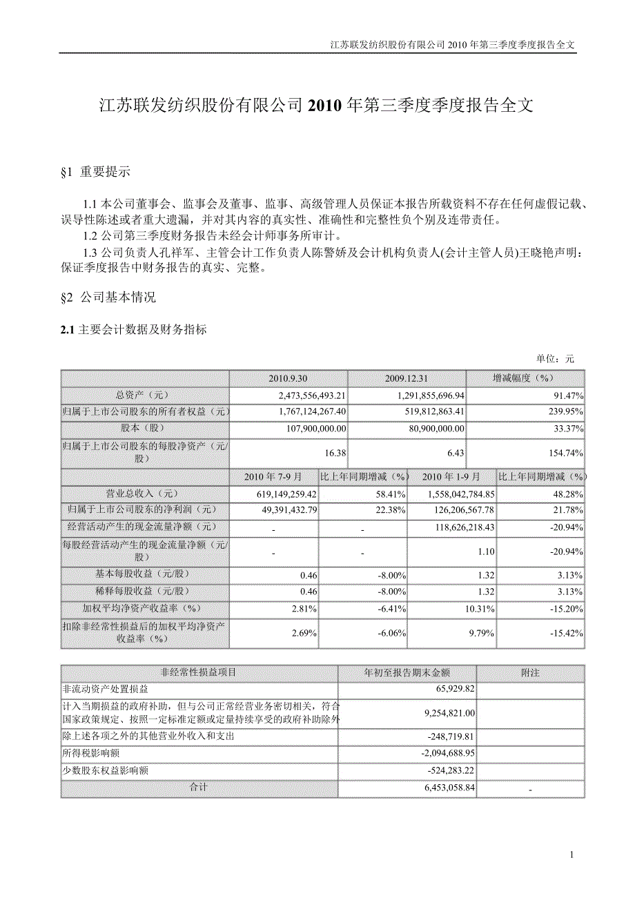 联发股份：第三季度报告全文_第1页