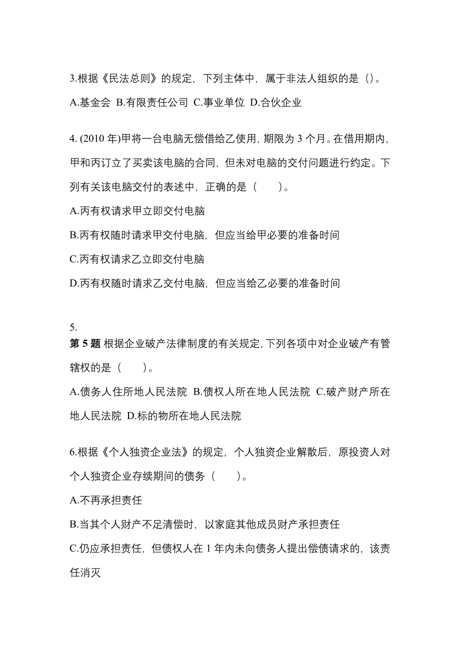 2022-2023年广东省云浮市注册会计经济法测试卷(含答案)_第2页