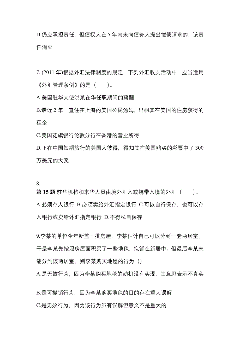 2022-2023年广东省云浮市注册会计经济法测试卷(含答案)_第3页