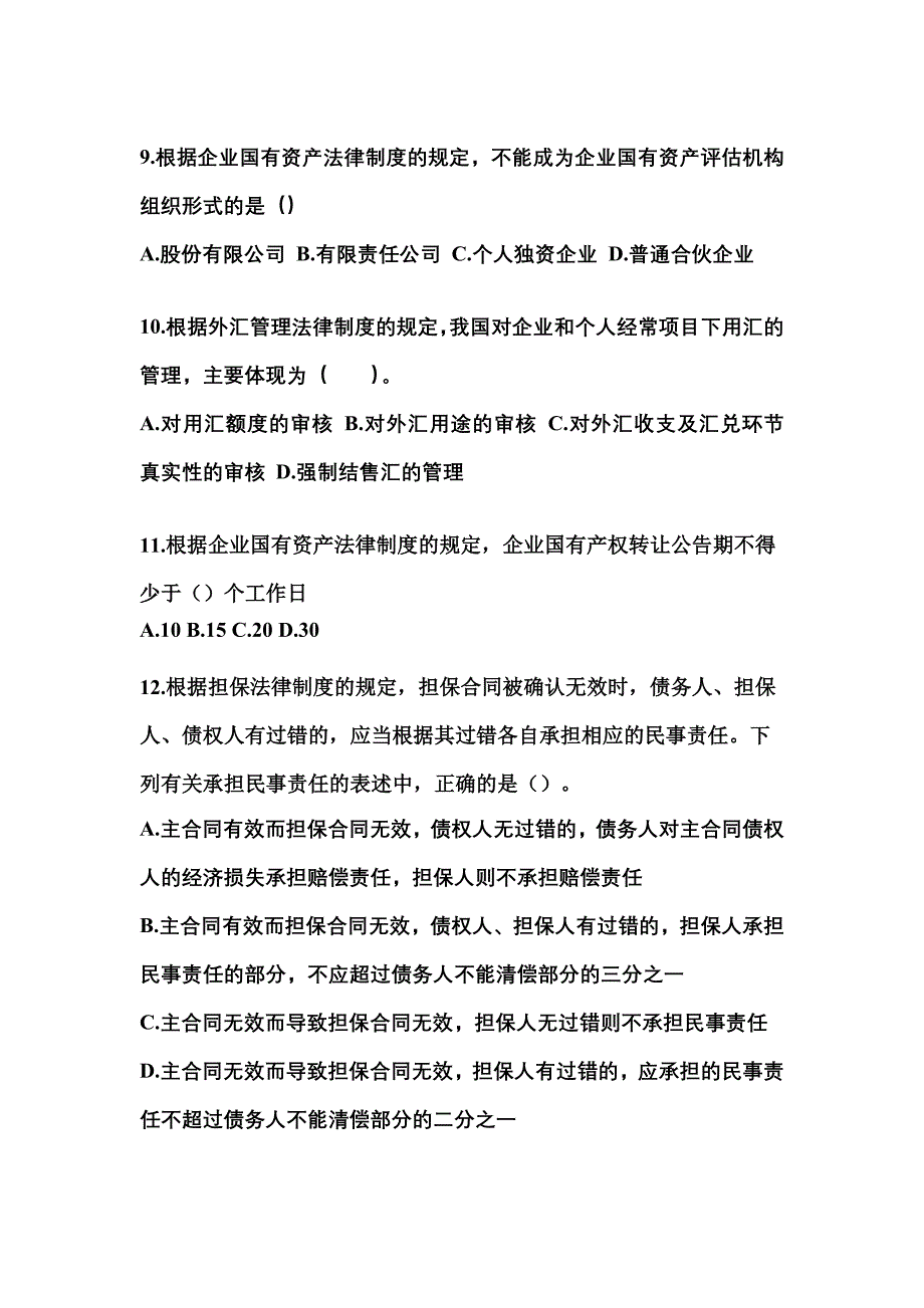 2022-2023年广东省河源市注册会计经济法测试卷(含答案)_第4页