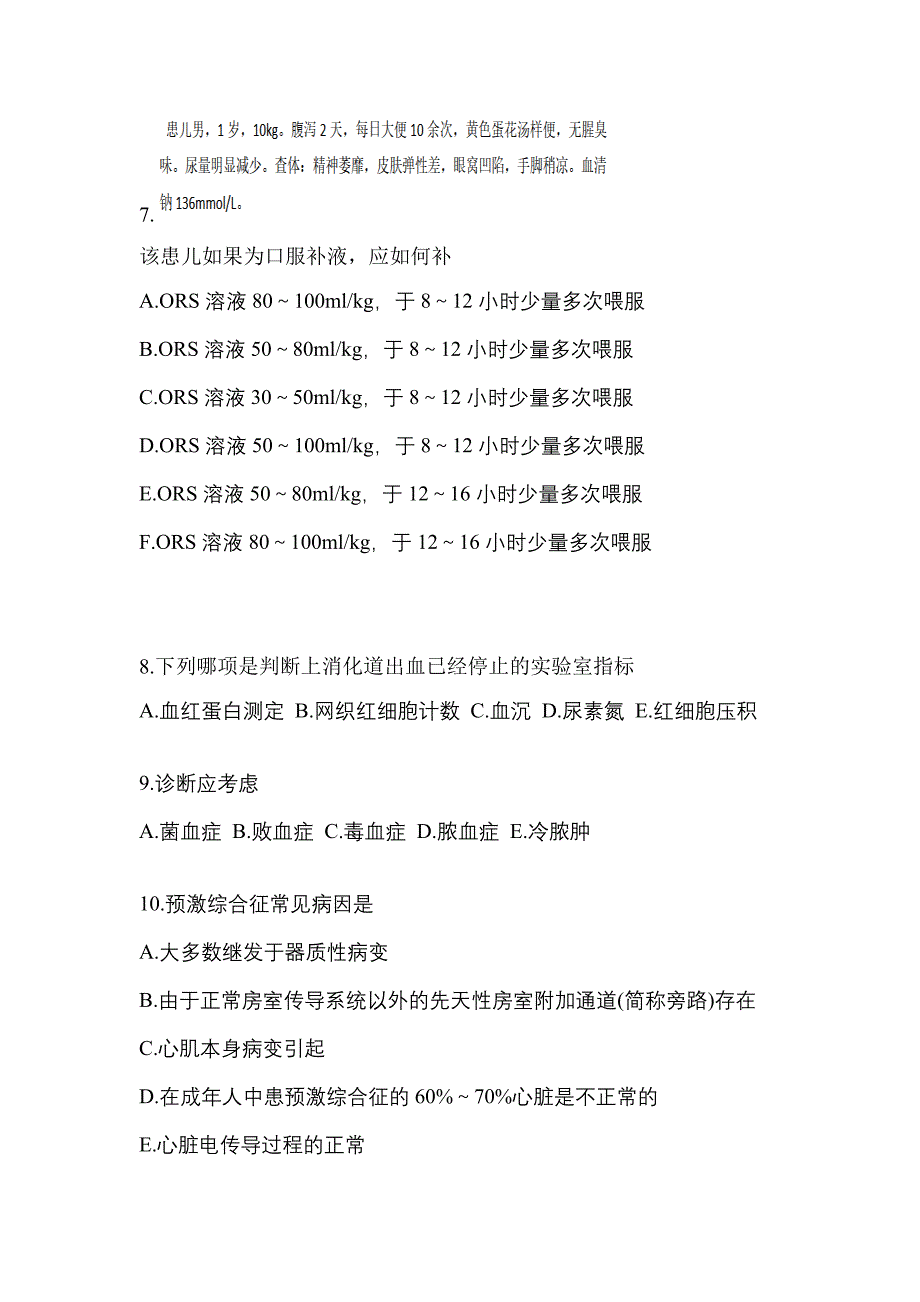 2023年河南省商丘市全科医学专业实践技能真题(含答案)_第3页