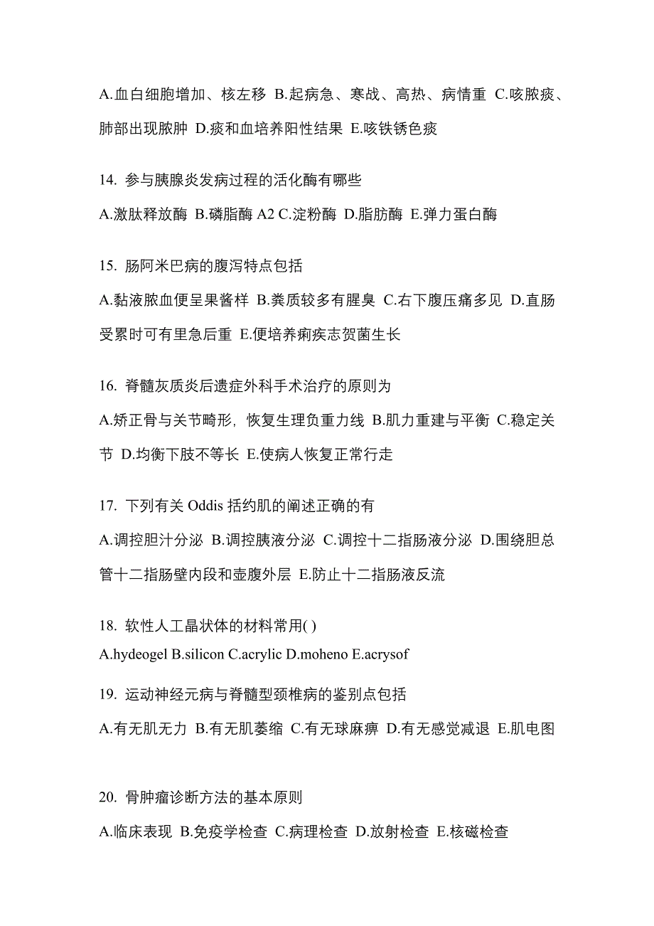 2021年甘肃省天水市全科医学专业实践技能测试卷(含答案)_第4页