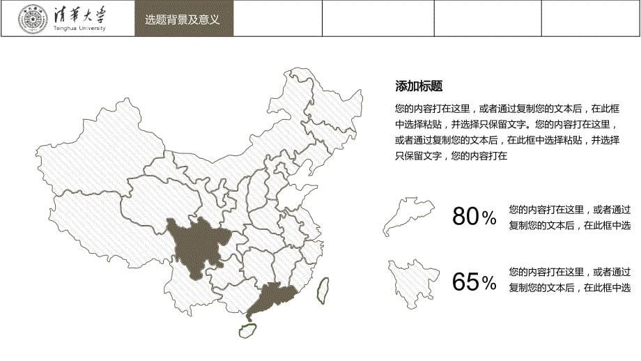 低调沉稳论文答辩PPT模板_第5页