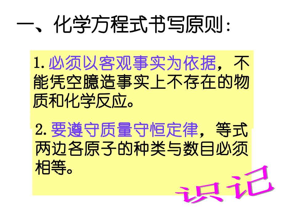 上课用如何正确书写化学方程式_第3页