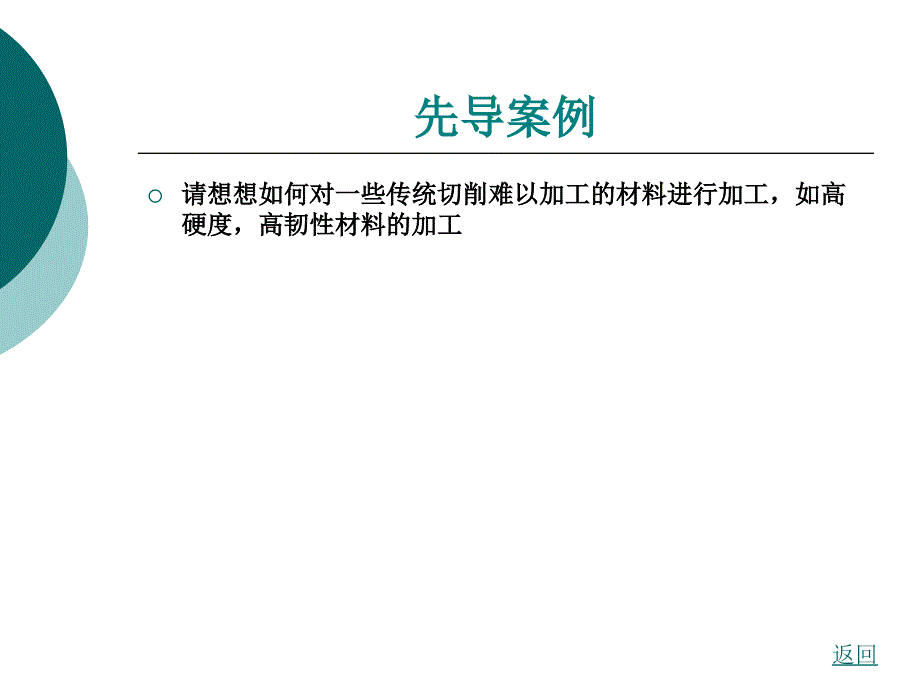 材料性能及其加工第20章特种加工和数控加工_第3页