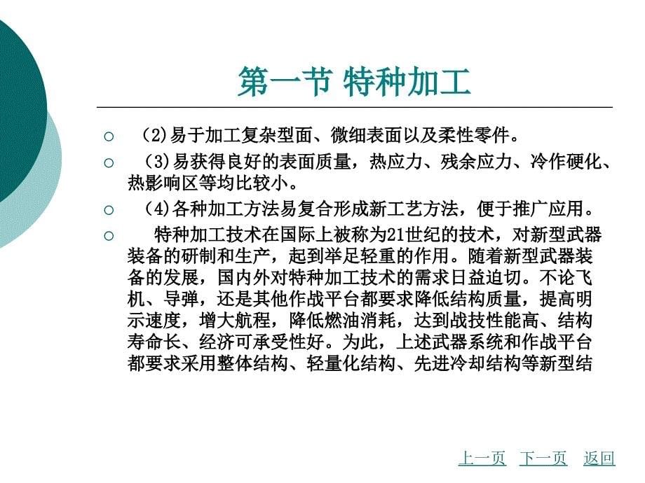 材料性能及其加工第20章特种加工和数控加工_第5页