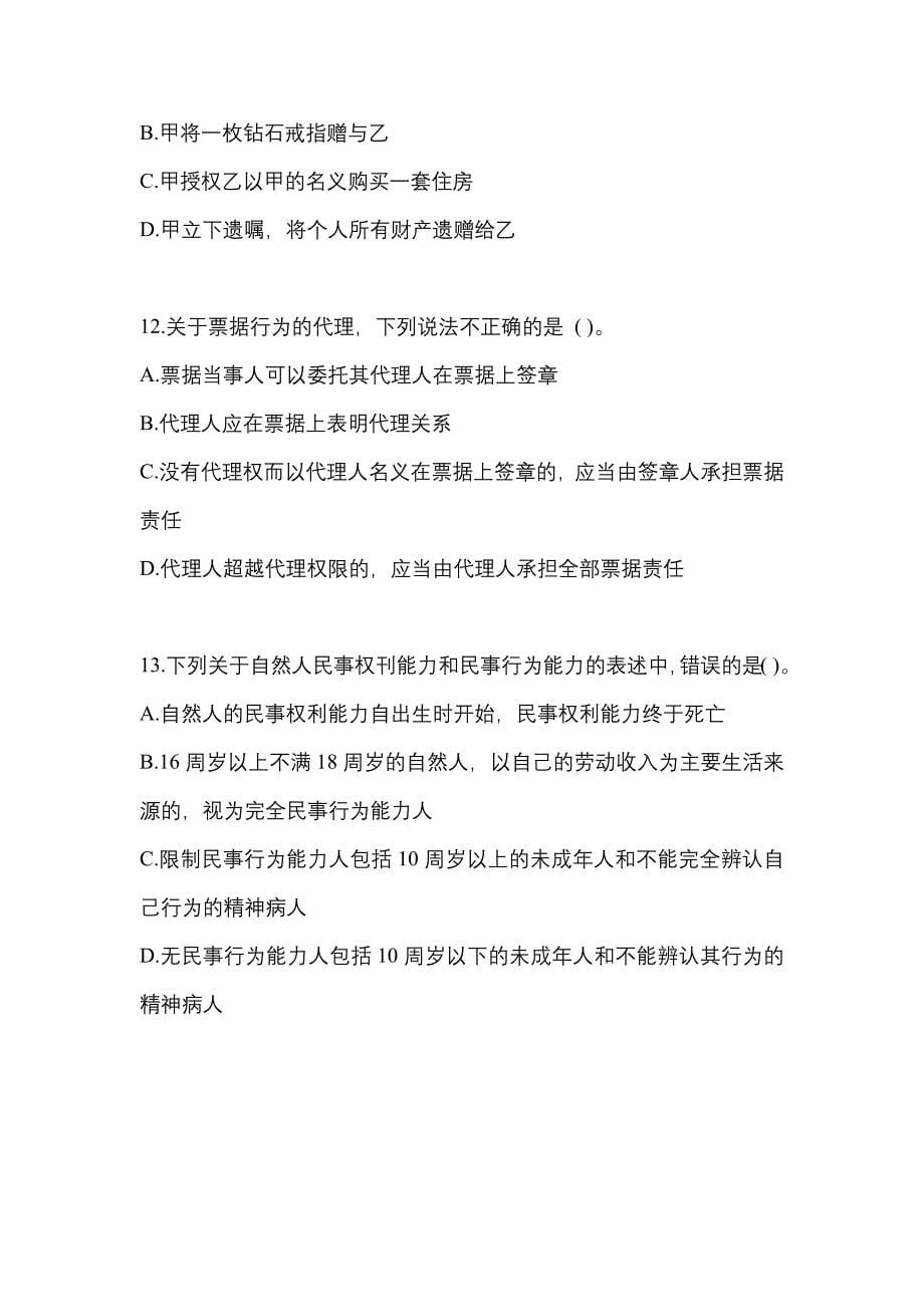 2022-2023年安徽省淮南市注册会计经济法真题(含答案)_第5页