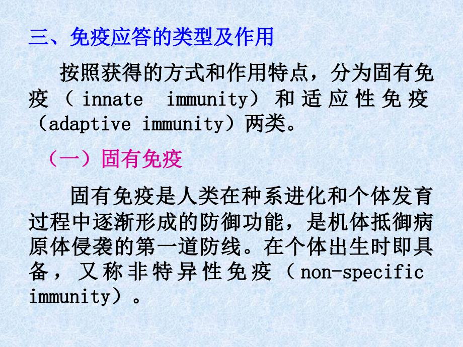 免疫系统PPT课件_第4页