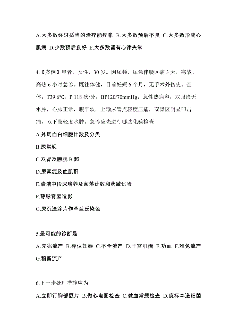 2021年内蒙古自治区乌海市全科医学专业实践技能真题(含答案)_第2页