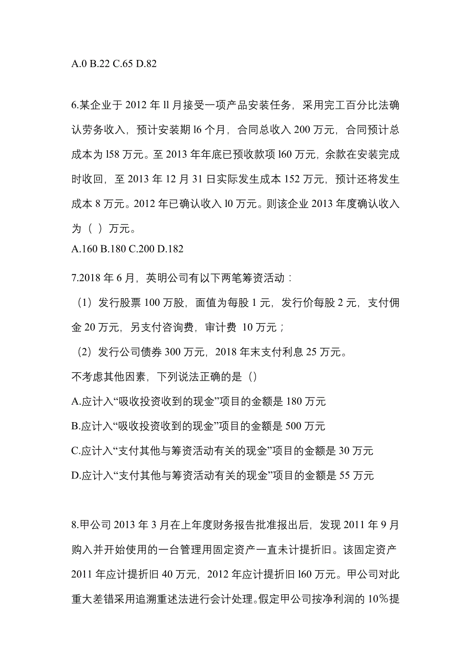 2022年吉林省辽源市注册会计会计重点汇总（含答案）_第3页