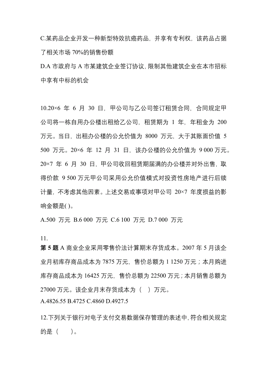 2022-2023年湖南省张家界市注册会计经济法_第4页