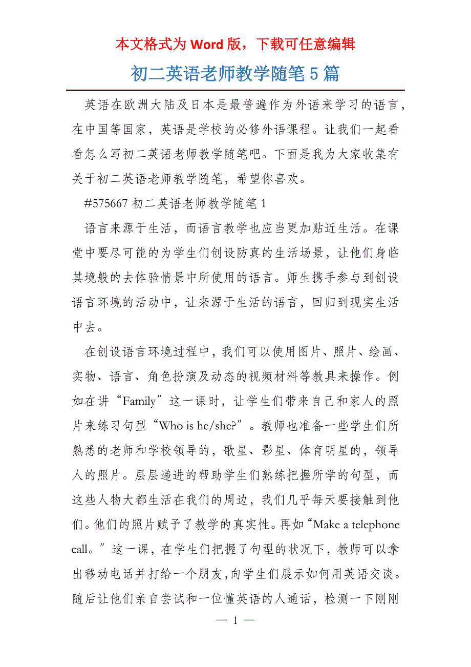 初二英语老师教学随笔5篇_第1页