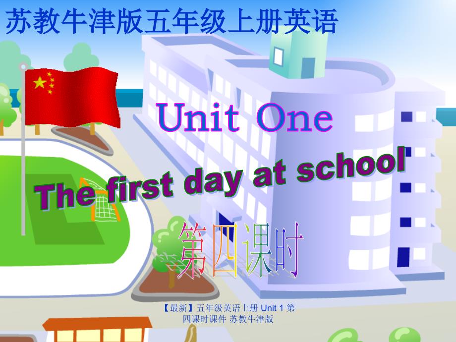 最新五年级英语上册Unit1第四课时课件苏教牛津版_第1页