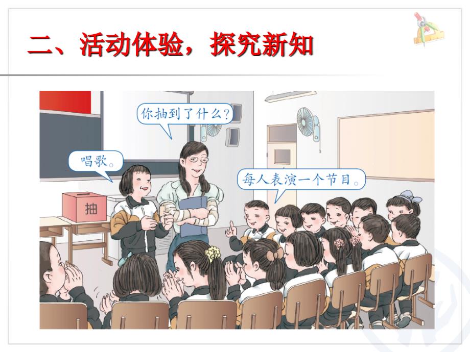 人教版小学数学五年级上册《可能性》教学课件 (2)_第3页